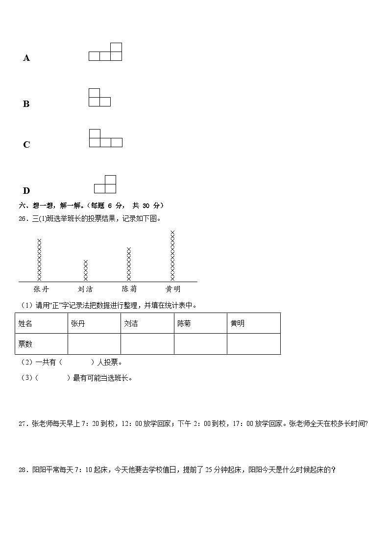 2022-2023学年安阳市内黄县三年级数学第二学期期末学业质量监测试题含答案第3页
