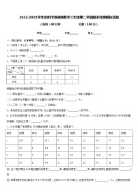 2022-2023学年安阳市汤阴县数学三年级第二学期期末经典模拟试题含答案