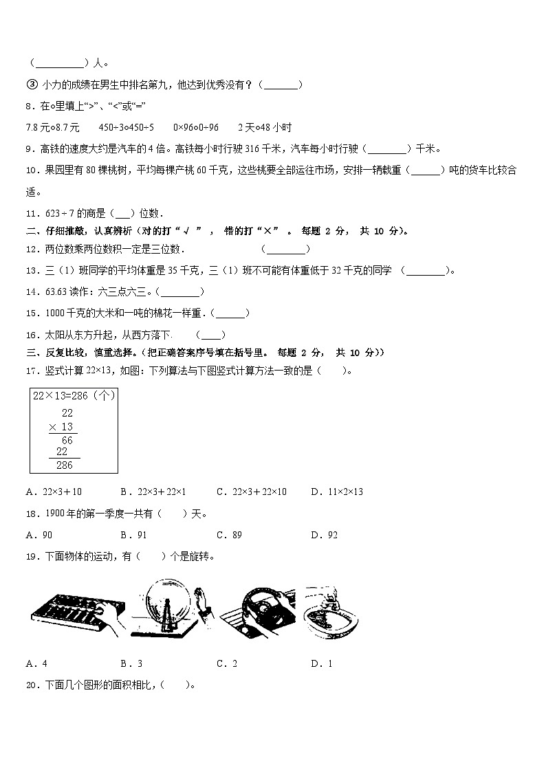 2022-2023学年安阳市汤阴县数学三年级第二学期期末经典模拟试题含答案02