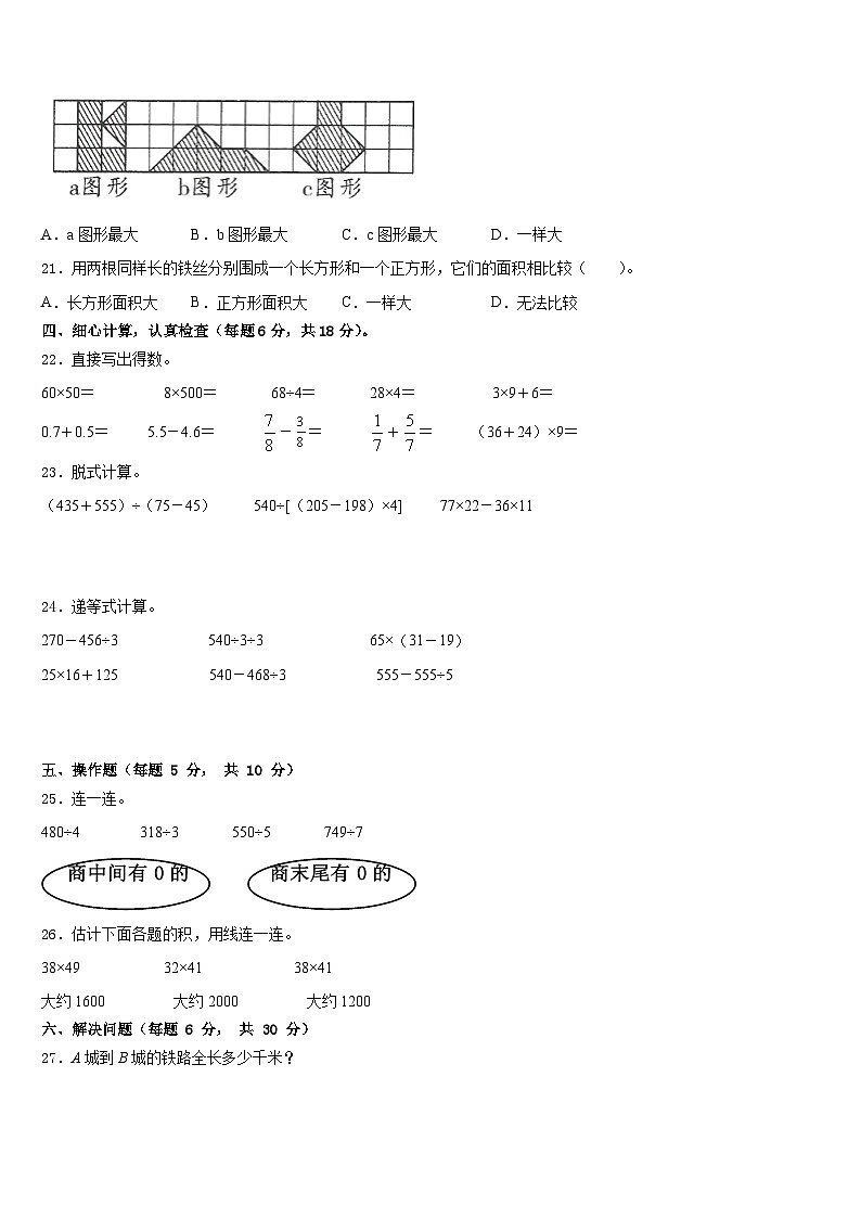 2022-2023学年安阳市汤阴县数学三年级第二学期期末经典模拟试题含答案03
