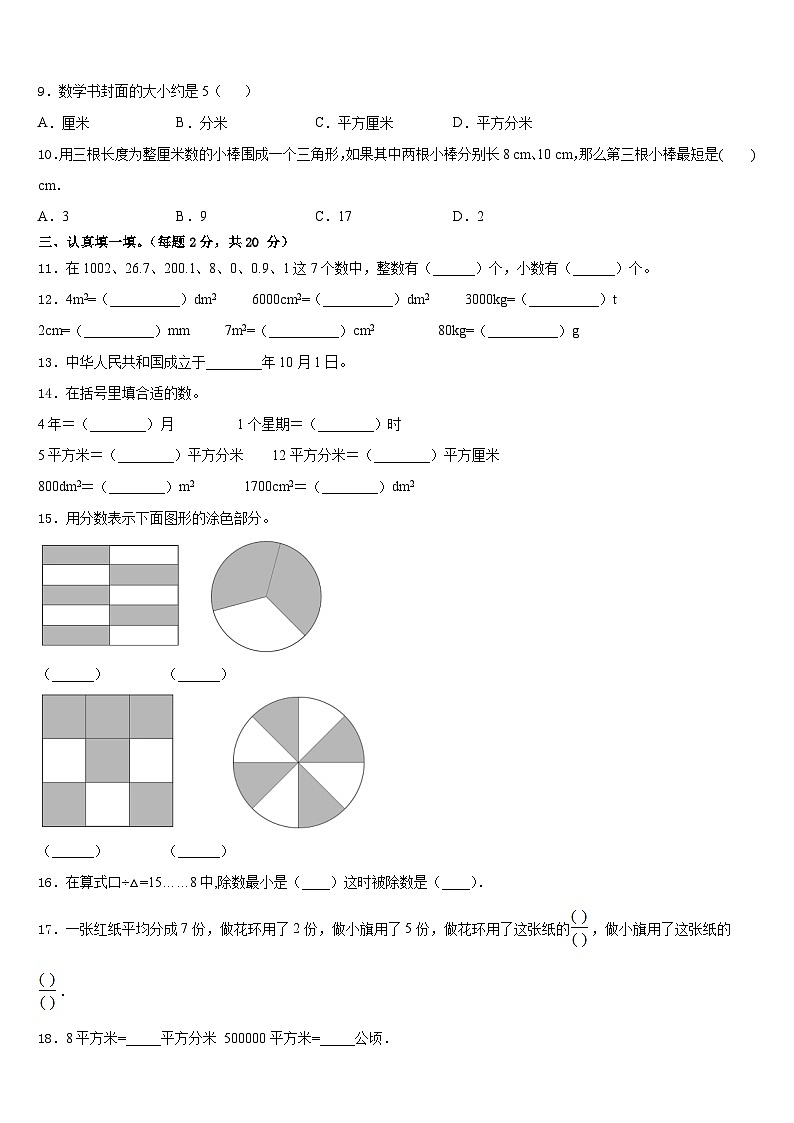 2022-2023学年定西地区通渭县三下数学期末统考模拟试题含答案第2页