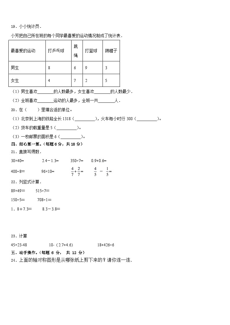 2022-2023学年定西地区通渭县三下数学期末统考模拟试题含答案第3页