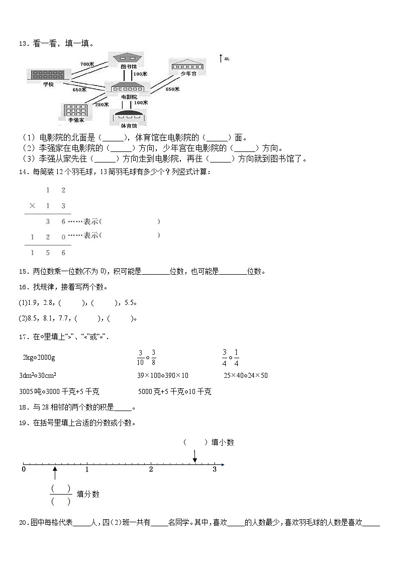2022-2023学年定襄县三年级数学第二学期期末考试模拟试题含答案第2页