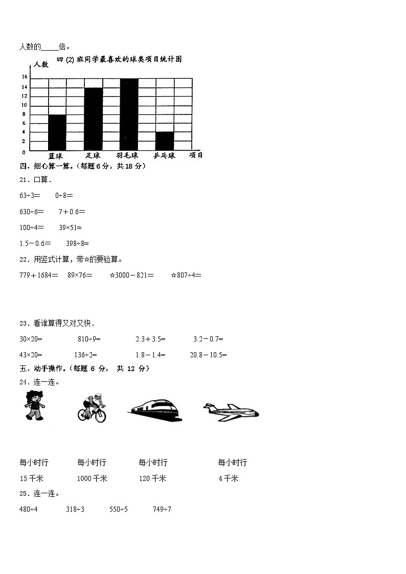 2022-2023学年定襄县三年级数学第二学期期末考试模拟试题含答案第3页