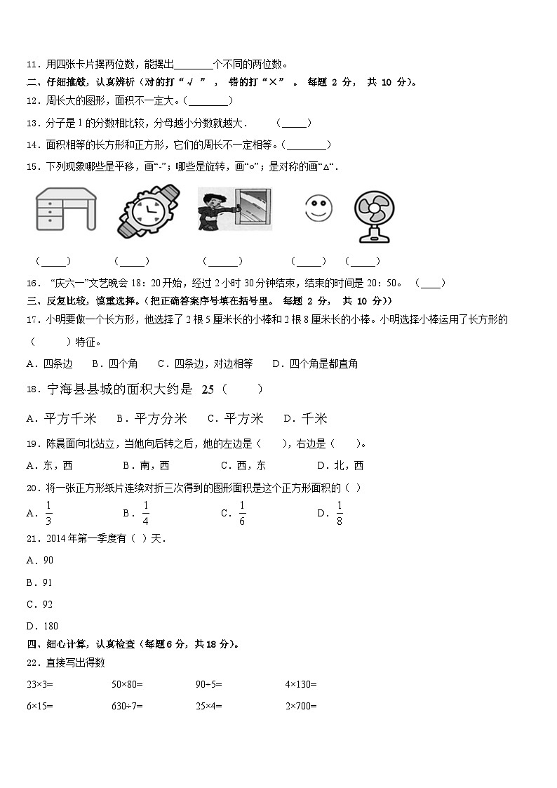 黑龙江省鸡西市城子河区2022-2023学年数学三下期末监测模拟试题含答案第2页
