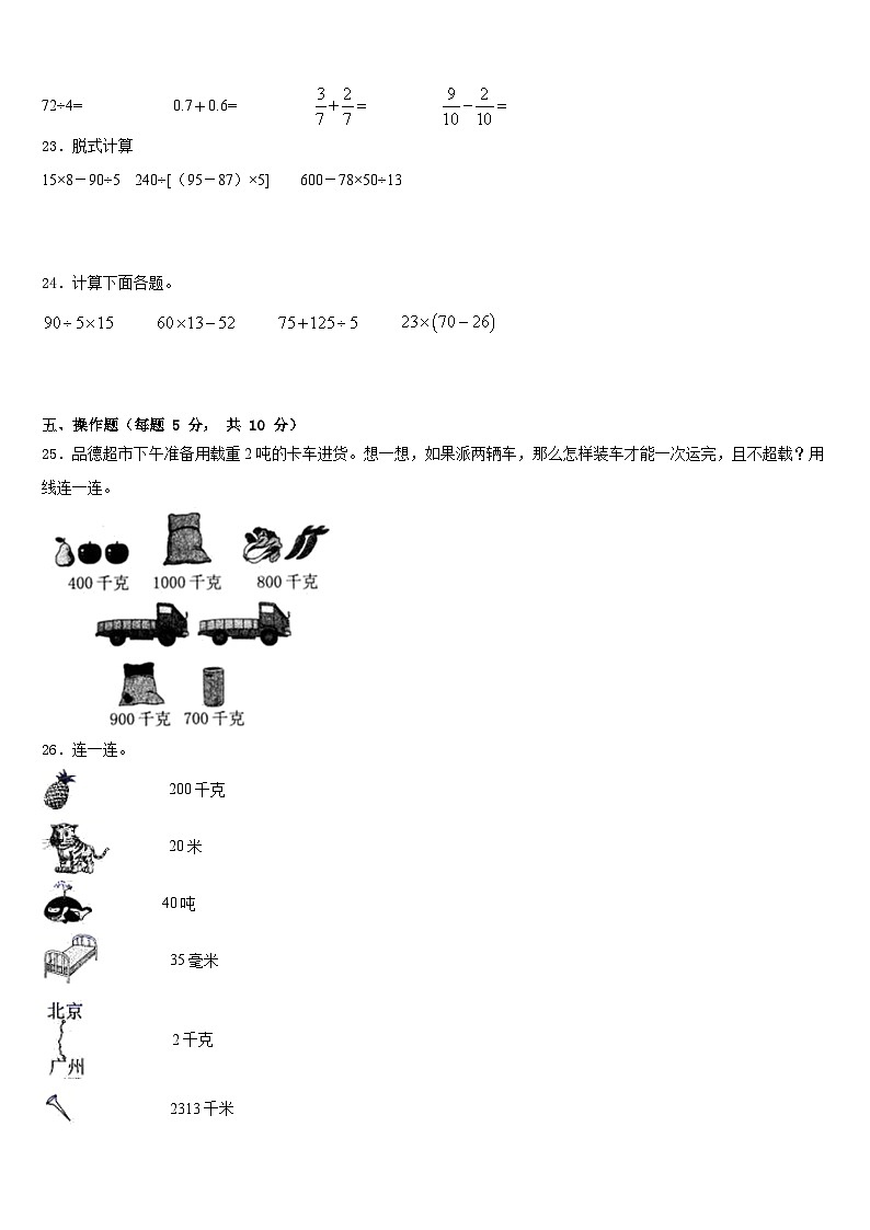 黑龙江省鸡西市城子河区2022-2023学年数学三下期末监测模拟试题含答案第3页