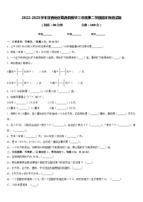 2022-2023学年定西地区陇西县数学三年级第二学期期末预测试题含答案