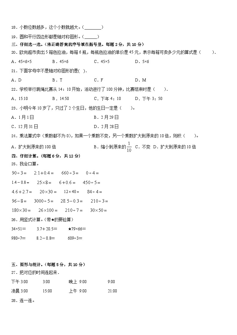 2022-2023学年定西地区陇西县数学三年级第二学期期末预测试题含答案第2页