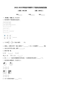 2022-2023学年宜兴市数学三下期末达标测试试题含答案