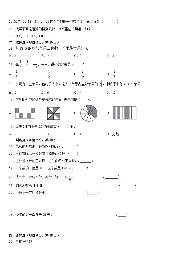 2022-2023学年宜兴市数学三下期末达标测试试题含答案第2页