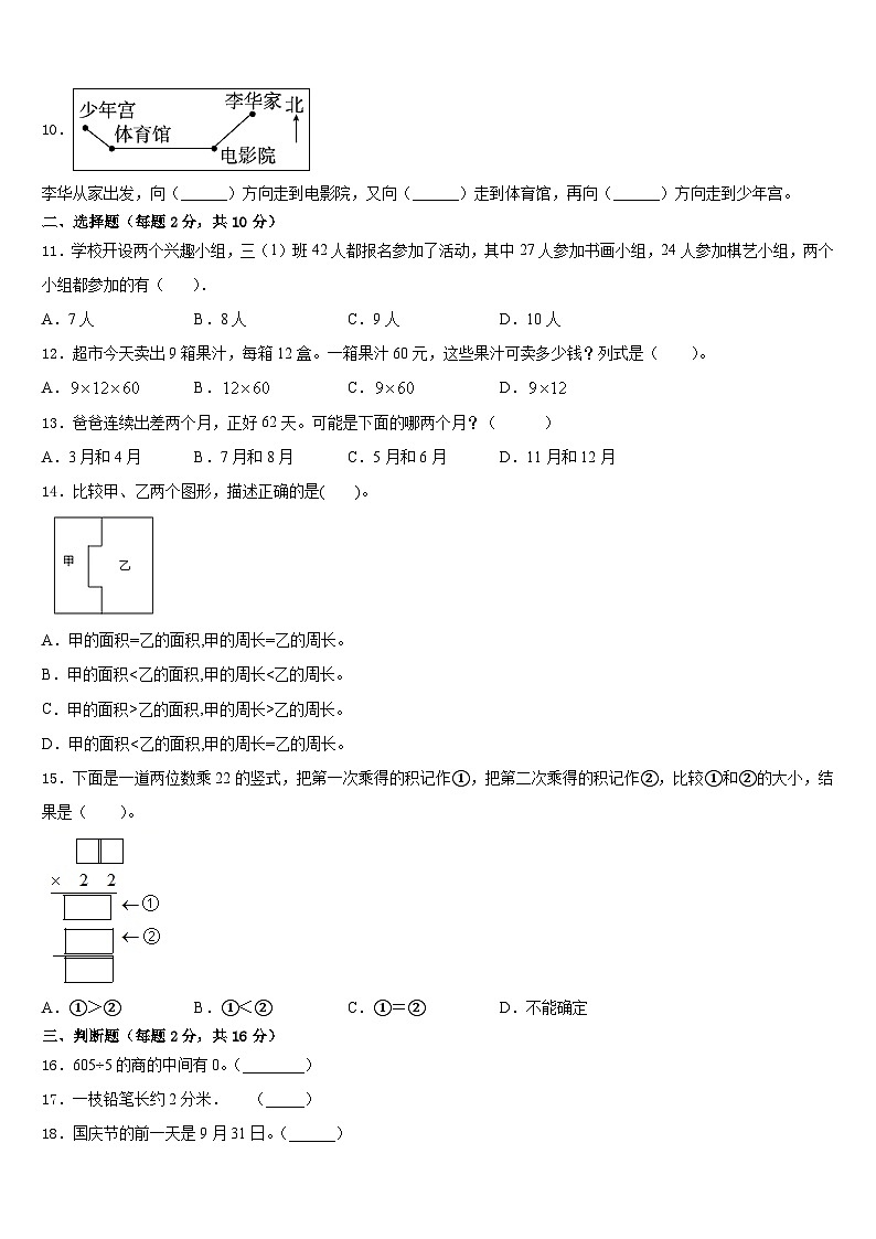2022-2023学年宝鸡市陈仓区数学三年级第二学期期末质量检测试题含答案第2页