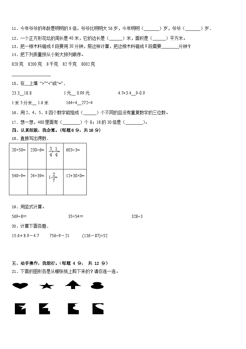 2022-2023学年宝鸡市扶风县三年级数学第二学期期末检测模拟试题含答案02