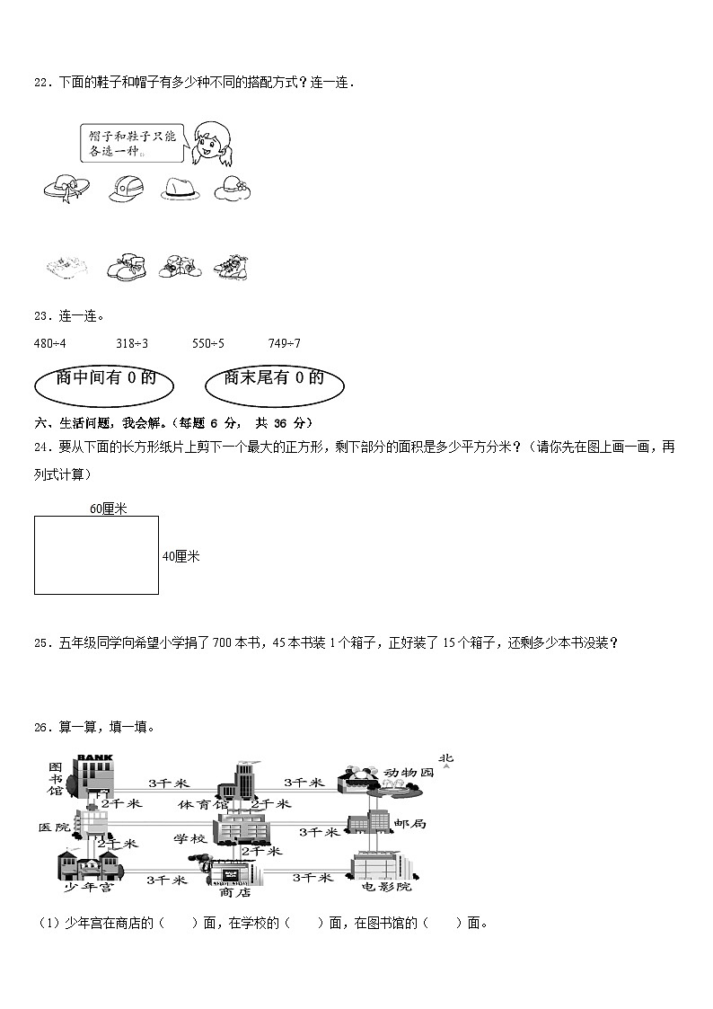 2022-2023学年宝鸡市扶风县三年级数学第二学期期末检测模拟试题含答案03
