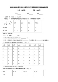 2022-2023学年宝鸡市金台区三下数学期末质量跟踪监视试题含答案