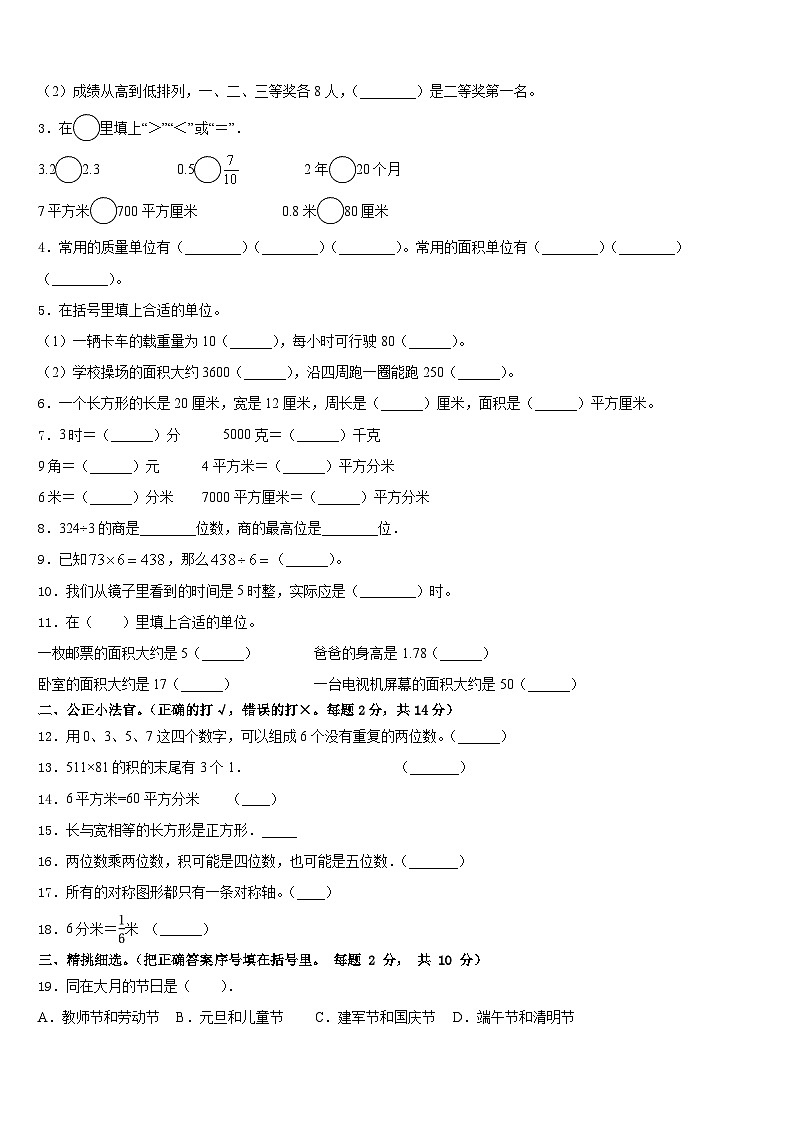 2022-2023学年宝鸡市金台区三下数学期末质量跟踪监视试题含答案02