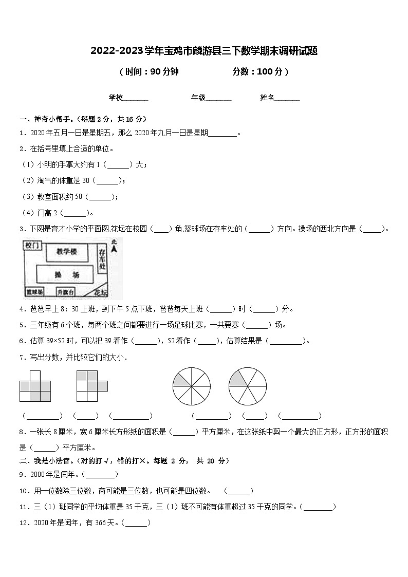 2022-2023学年宝鸡市麟游县三下数学期末调研试题含答案01