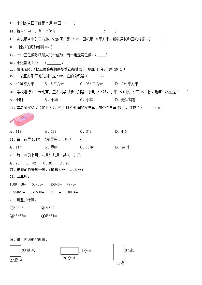 2022-2023学年宝鸡市麟游县三下数学期末调研试题含答案02
