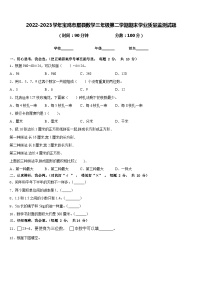 2022-2023学年宝鸡市眉县数学三年级第二学期期末学业质量监测试题含答案