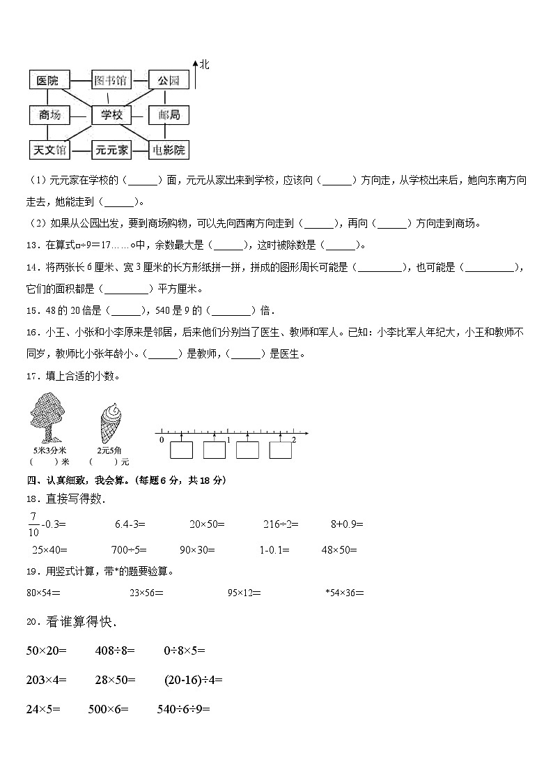 2022-2023学年宝鸡市眉县数学三年级第二学期期末学业质量监测试题含答案第2页