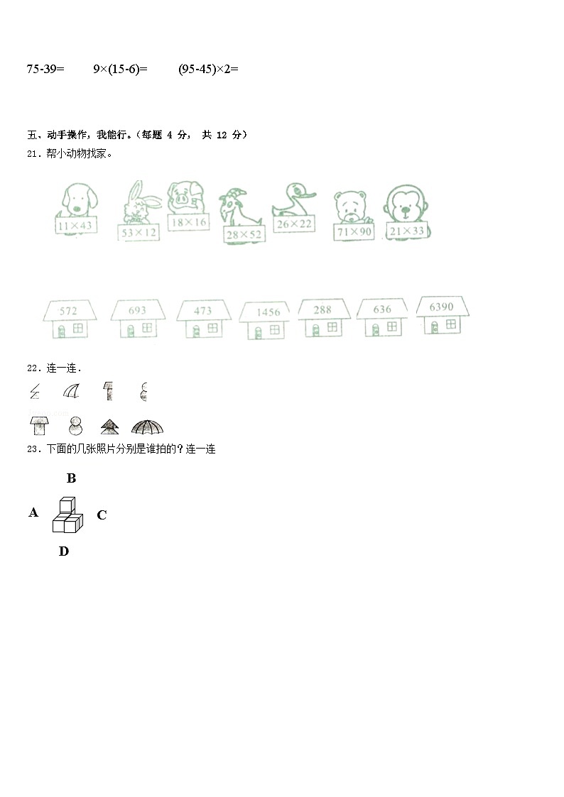 2022-2023学年宝鸡市眉县数学三年级第二学期期末学业质量监测试题含答案第3页