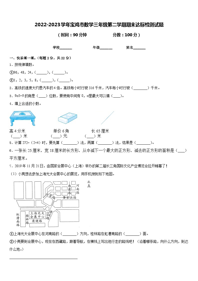 2022-2023学年宝鸡市数学三年级第二学期期末达标检测试题含答案01