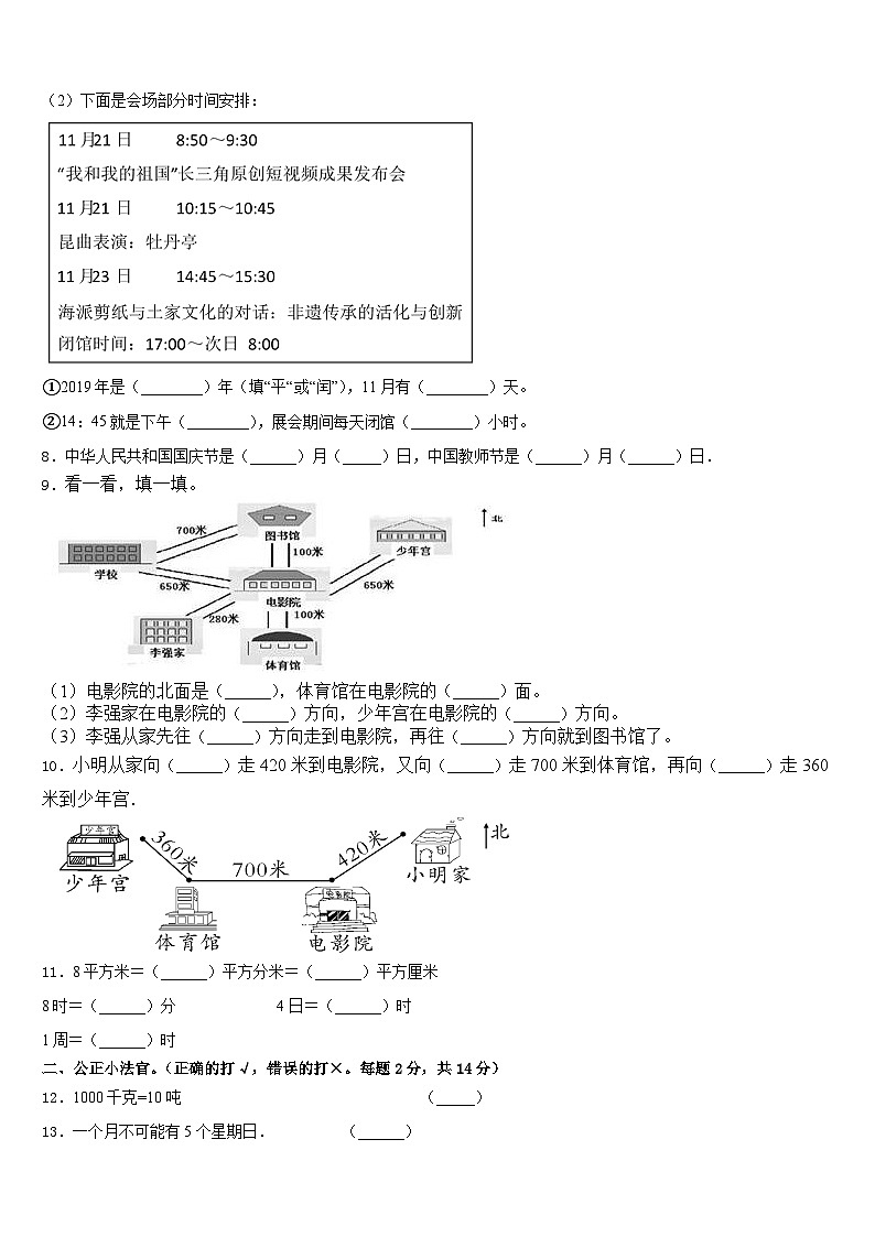 2022-2023学年宝鸡市数学三年级第二学期期末达标检测试题含答案02