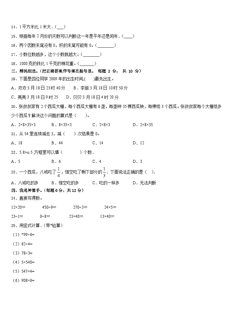 2022-2023学年宝鸡市数学三年级第二学期期末达标检测试题含答案03