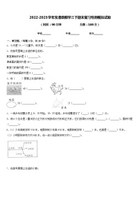 2022-2023学年宝清县数学三下期末复习检测模拟试题含答案