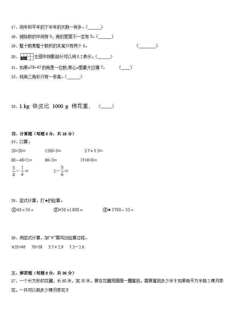 2022-2023学年宝清县数学三下期末复习检测模拟试题含答案第3页