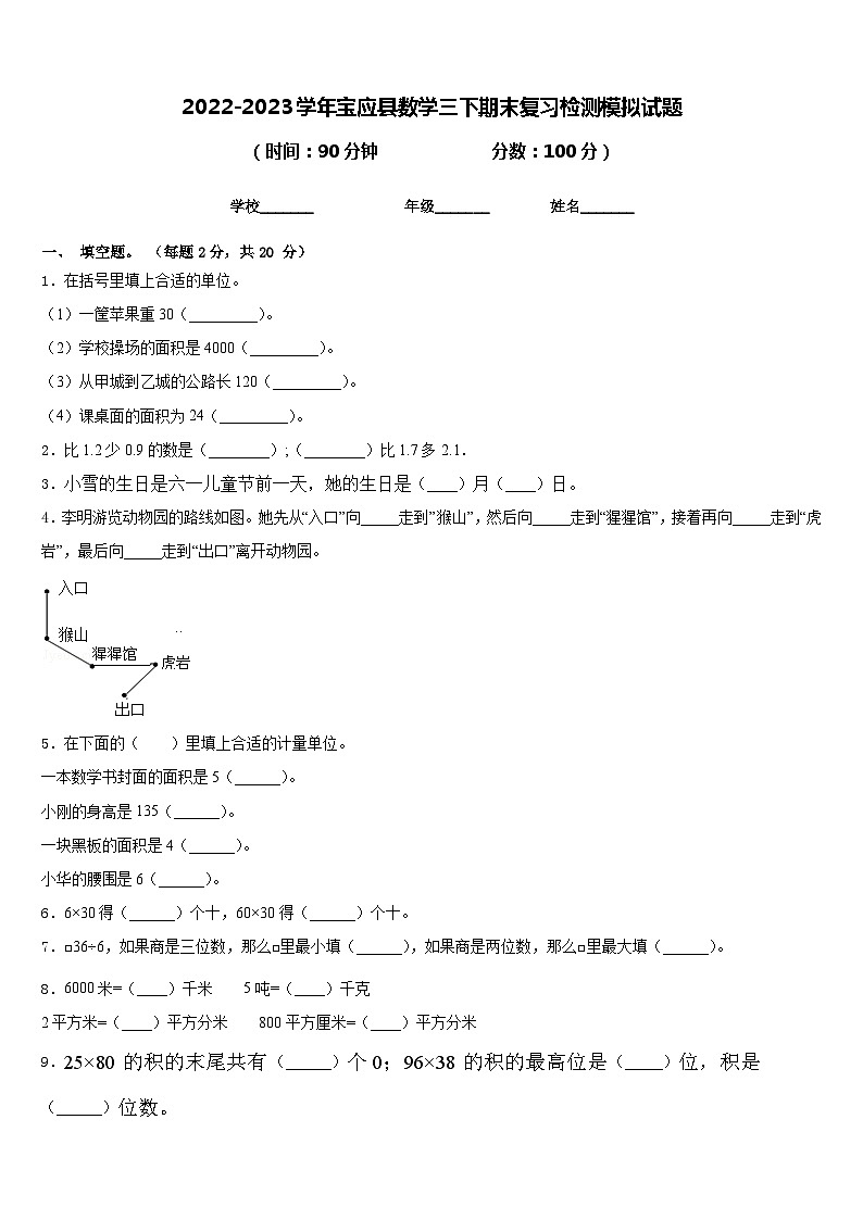 2022-2023学年宝应县数学三下期末复习检测模拟试题含答案第1页