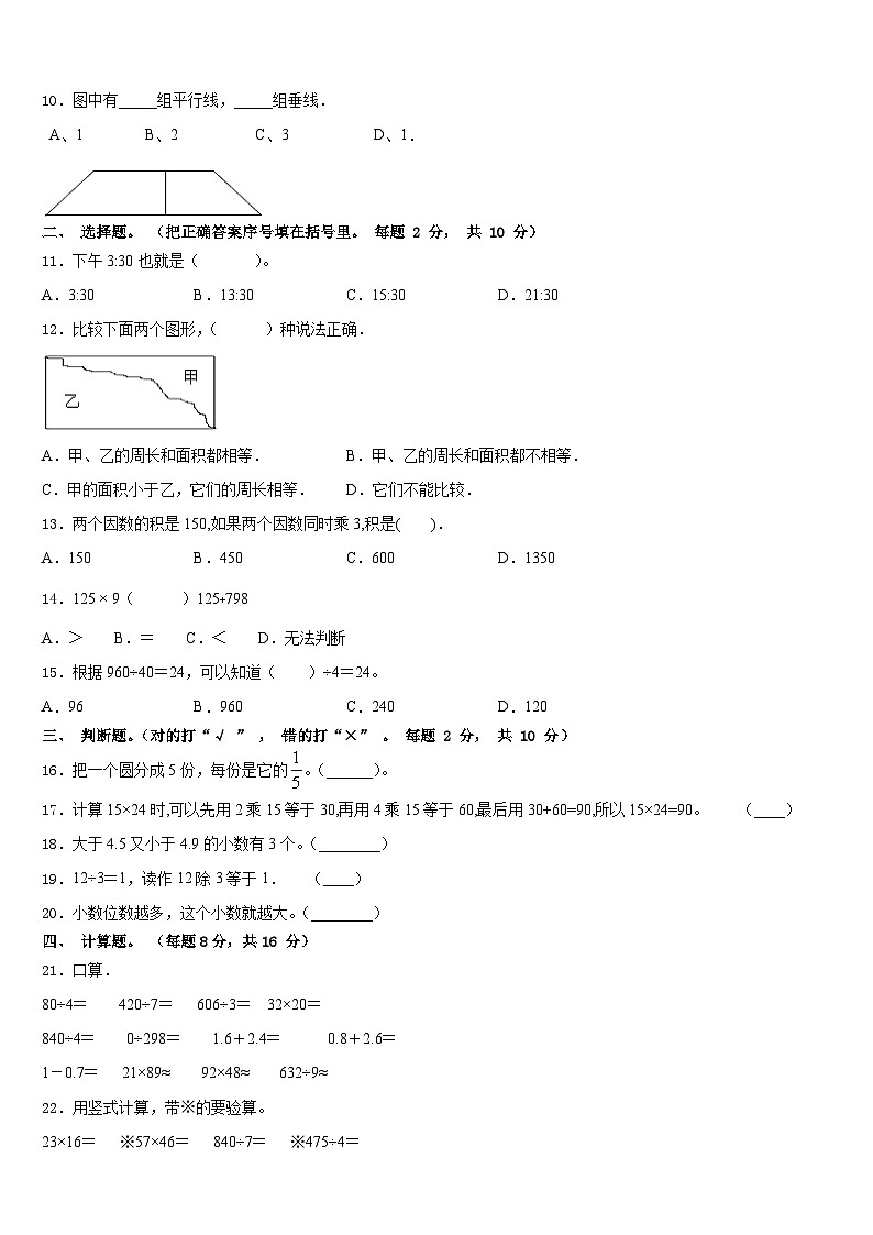 2022-2023学年宝应县数学三下期末复习检测模拟试题含答案第2页