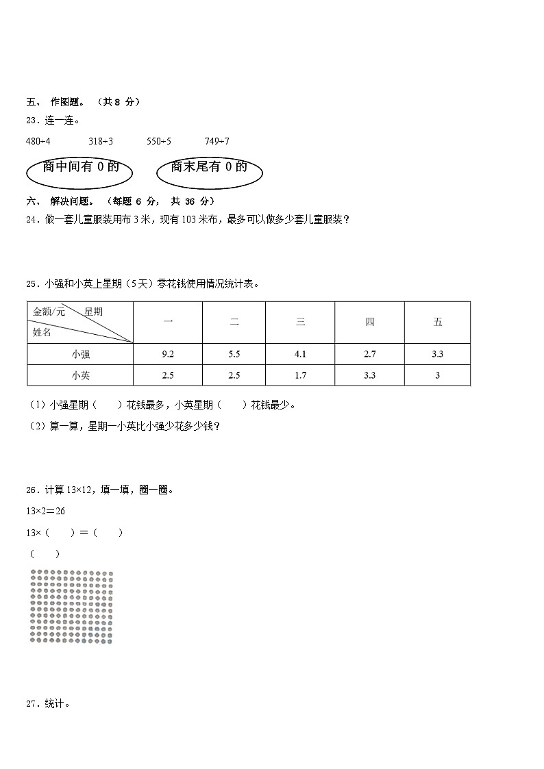 2022-2023学年宝应县数学三下期末复习检测模拟试题含答案第3页