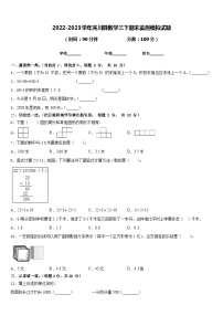 2022-2023学年宾川县数学三下期末监测模拟试题含答案