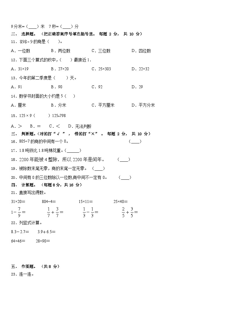 2022-2023学年察布查尔锡伯自治县数学三下期末联考试题含答案第2页