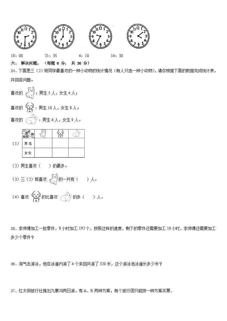 2022-2023学年察布查尔锡伯自治县数学三下期末联考试题含答案第3页
