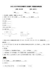 2022-2023学年封开县数学三年级第二学期期末调研试题含答案