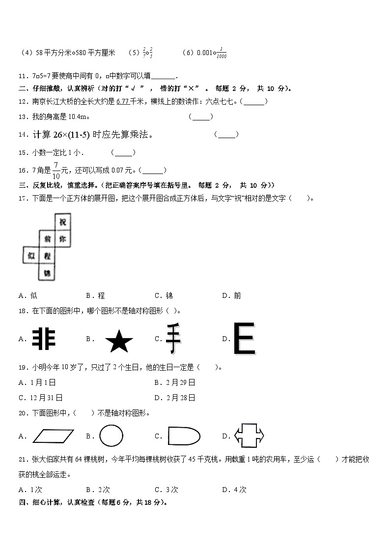 2022-2023学年封开县数学三年级第二学期期末调研试题含答案第2页