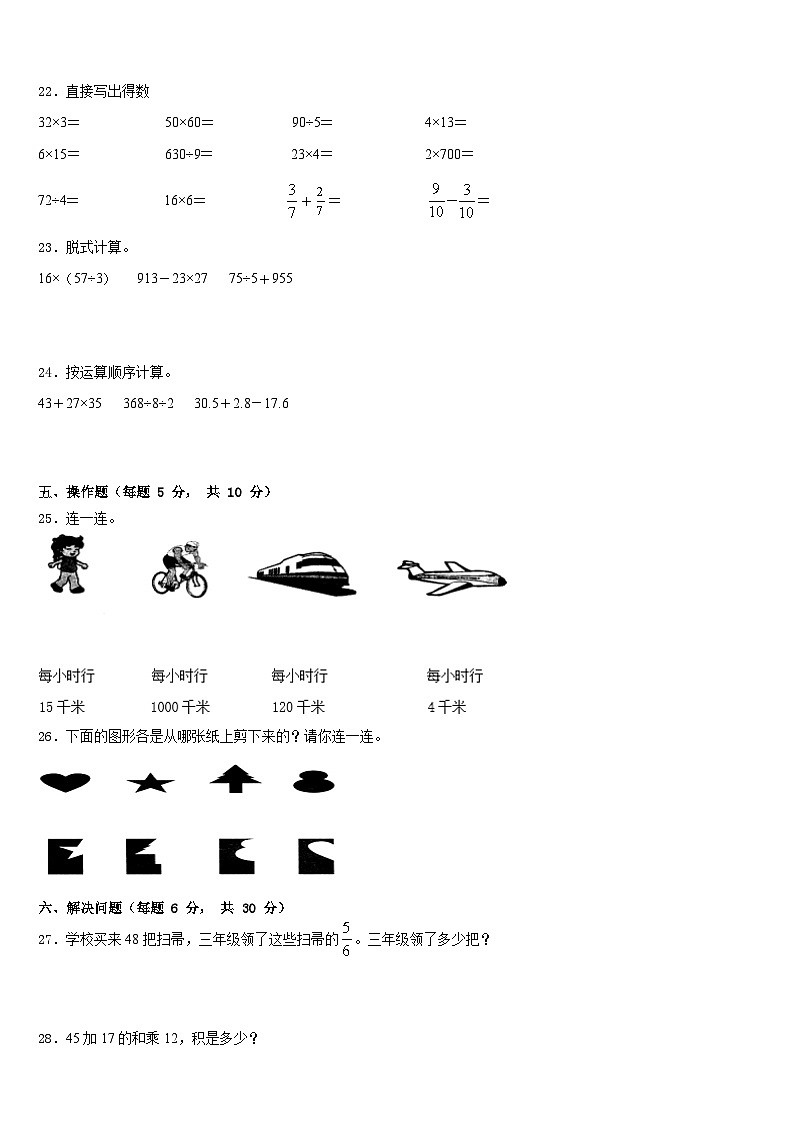 2022-2023学年封开县数学三年级第二学期期末调研试题含答案第3页