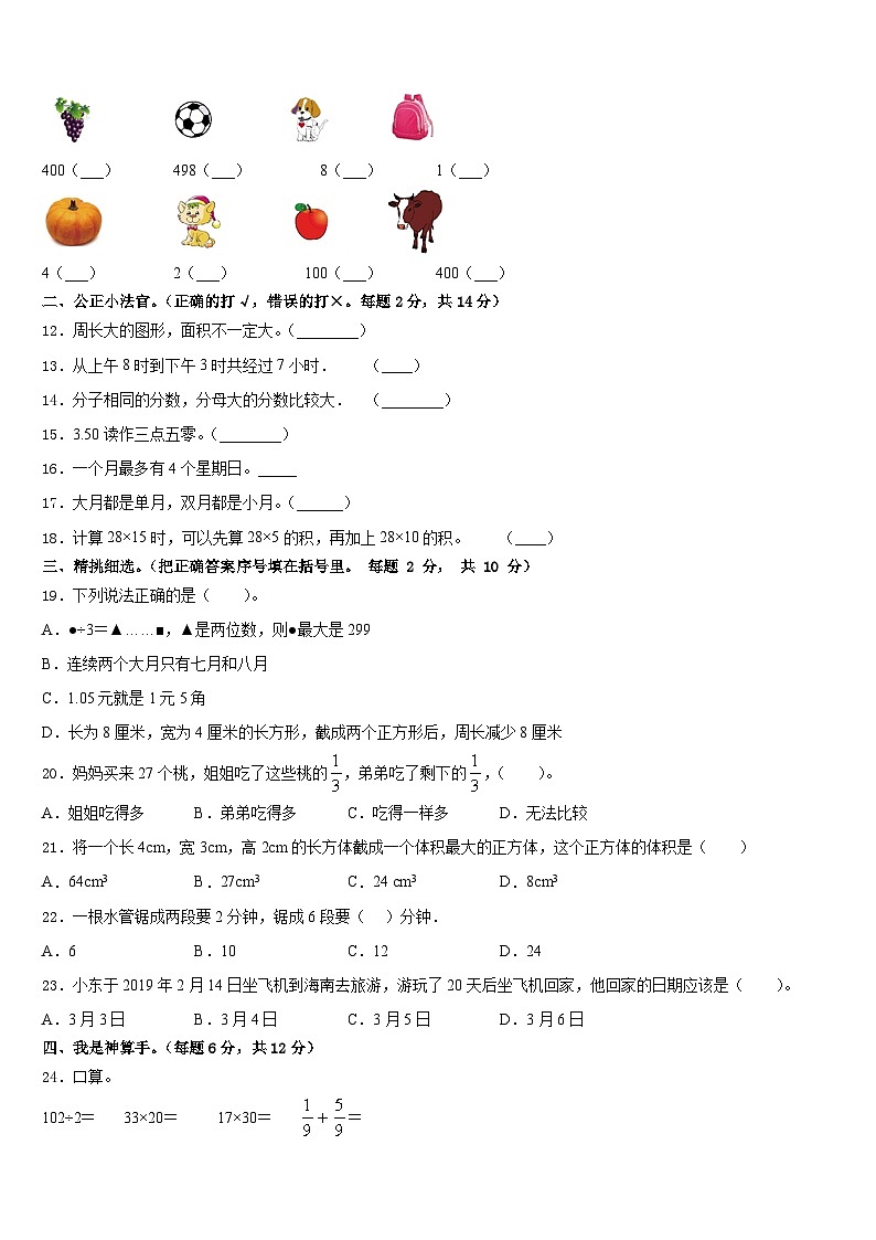 2022-2023学年富拉尔基区数学三下期末考试模拟试题含答案第2页