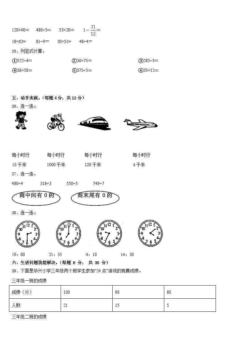 2022-2023学年富拉尔基区数学三下期末考试模拟试题含答案第3页