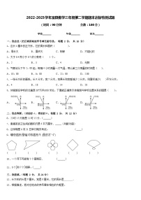 2022-2023学年富县数学三年级第二学期期末达标检测试题含答案