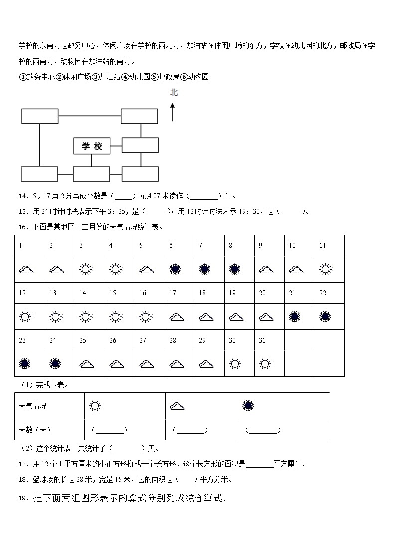 2022-2023学年富县数学三年级第二学期期末达标检测试题含答案02
