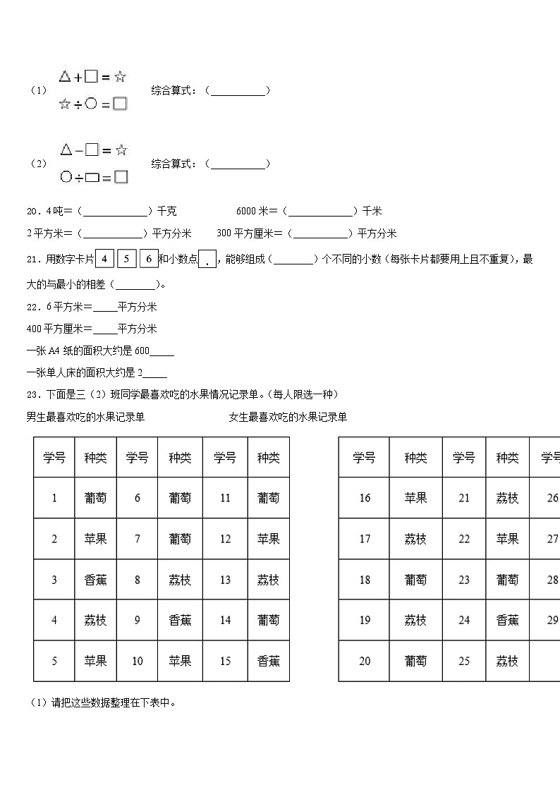 2022-2023学年富县数学三年级第二学期期末达标检测试题含答案03