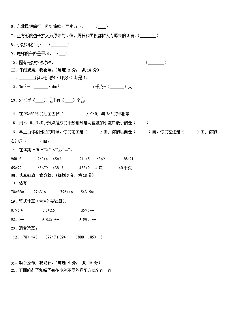 2022-2023学年富阳市三年级数学第二学期期末统考模拟试题含答案02