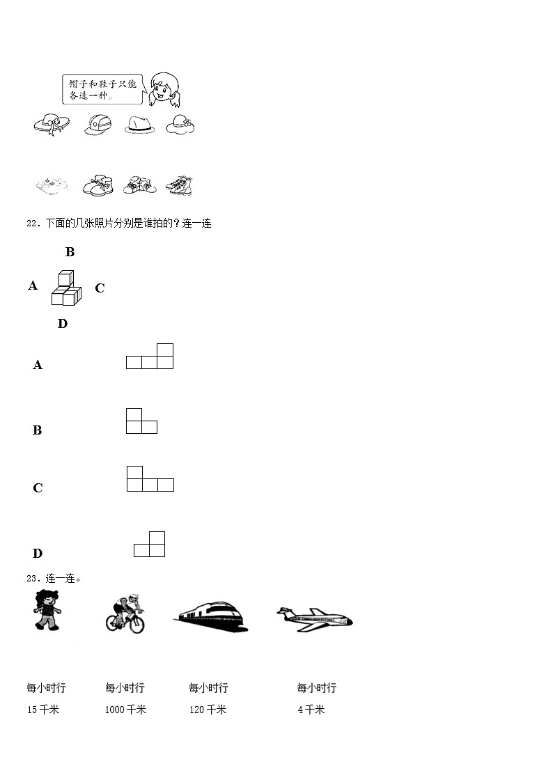 2022-2023学年富阳市三年级数学第二学期期末统考模拟试题含答案03