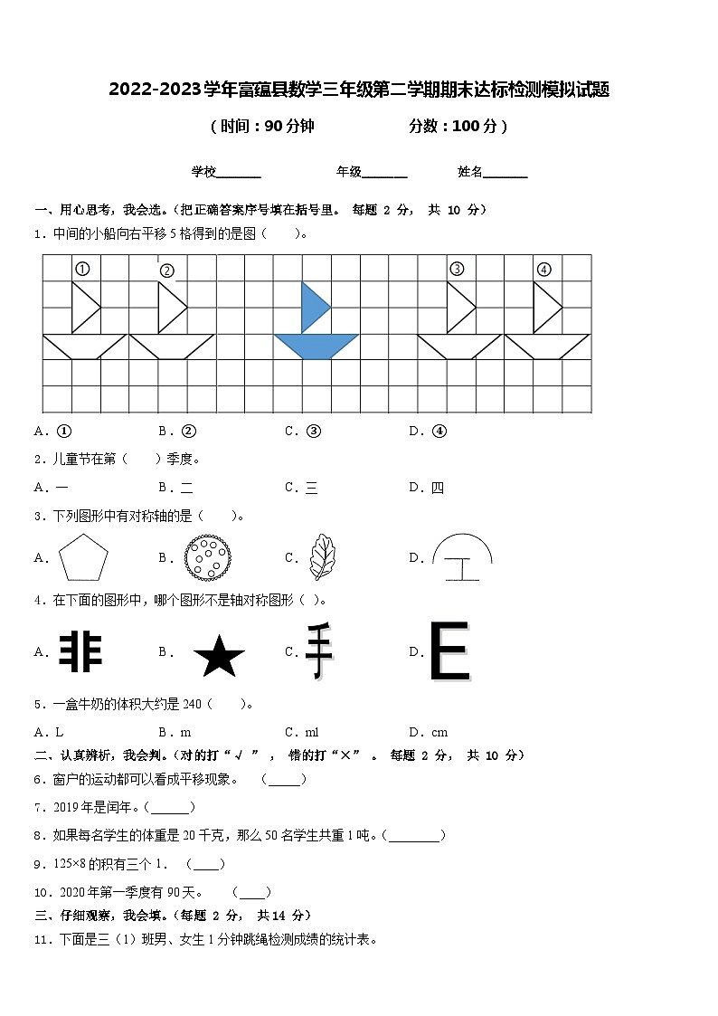 2022-2023学年富蕴县数学三年级第二学期期末达标检测模拟试题含答案01
