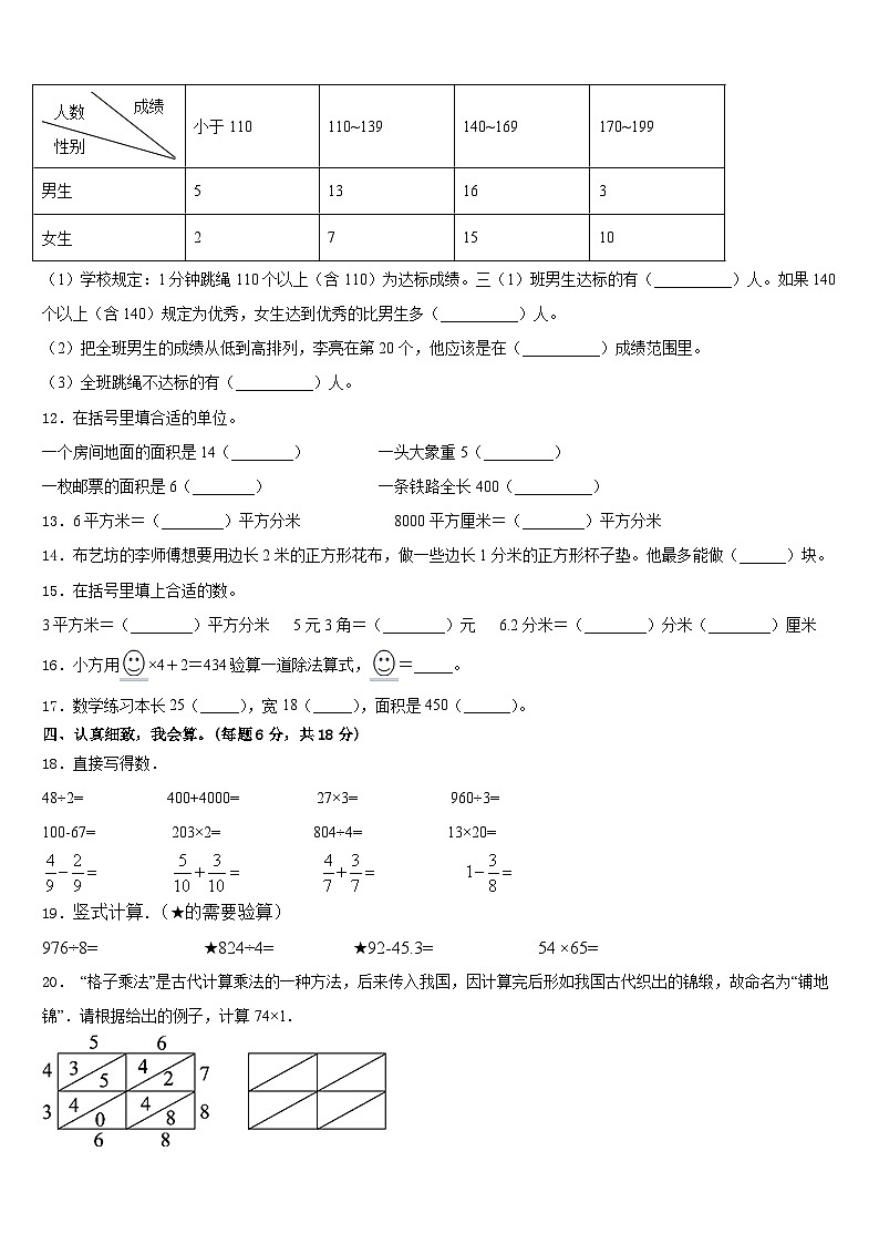 2022-2023学年富蕴县数学三年级第二学期期末达标检测模拟试题含答案02