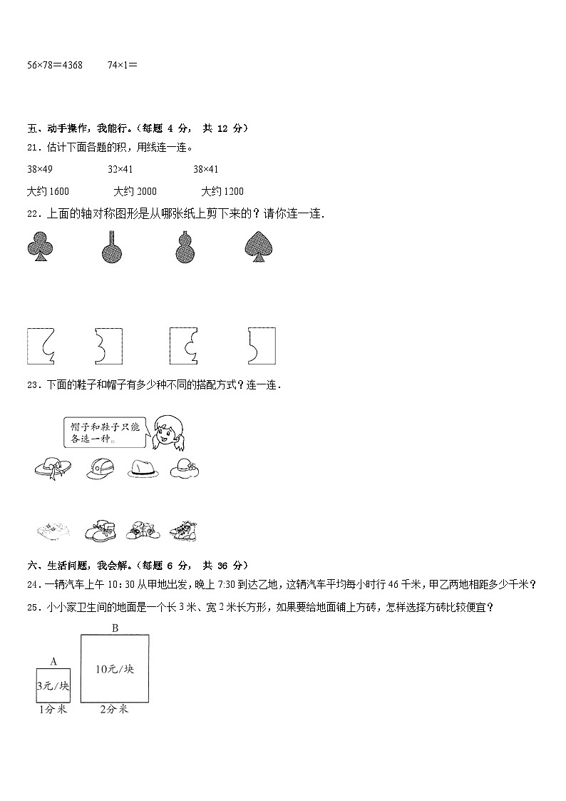 2022-2023学年富蕴县数学三年级第二学期期末达标检测模拟试题含答案03