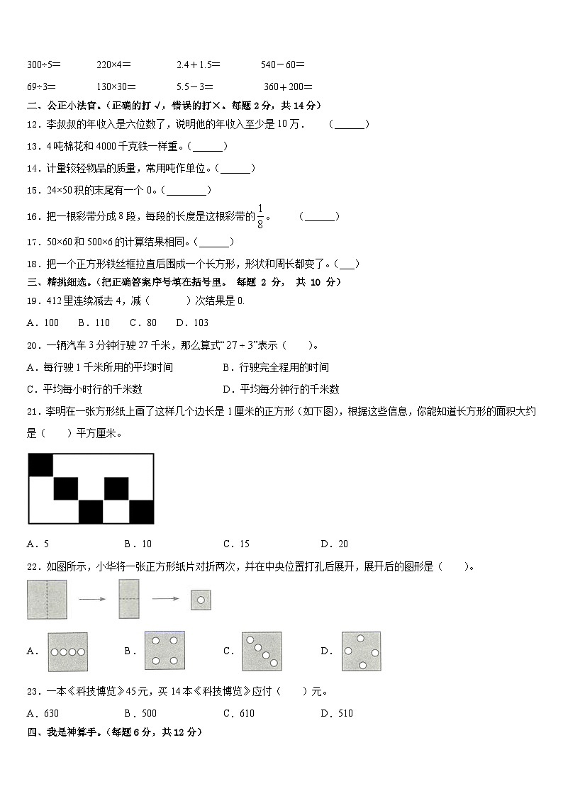 2022-2023学年尼玛县数学三下期末学业质量监测试题含答案02