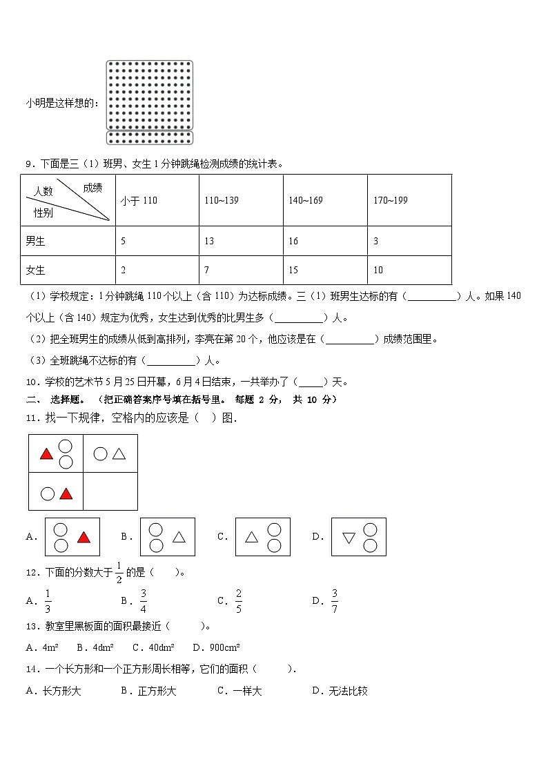 2022-2023学年屏边苗族自治县三下数学期末质量检测试题含答案第2页